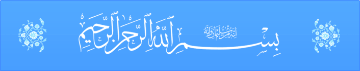 بنام خدا